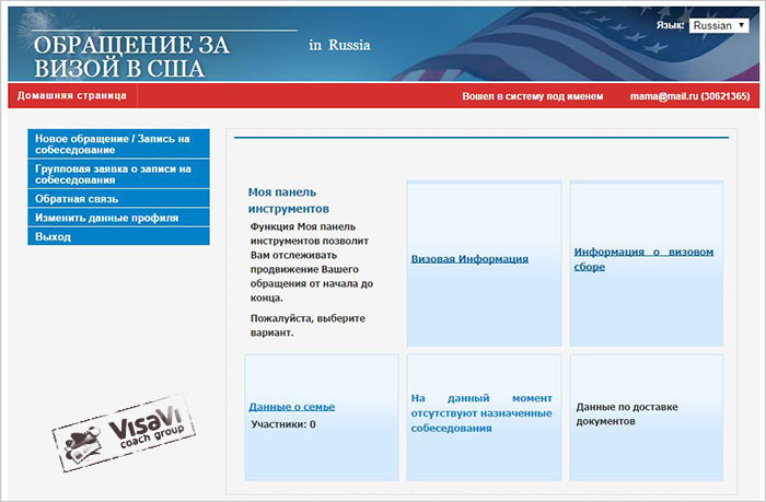 lichny-kabinet-usa_visa-vi_ru